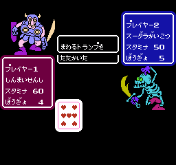 戦闘の画面(しんまいせんし と スーダラがいこつ)
