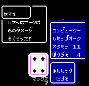 スーダラがいこつ の攻撃が当たったところ(顔の絵は省略)