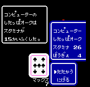 したっぱオーク が勝って回復したところ(顔の絵は省略)