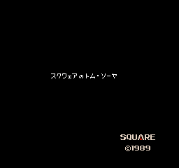 スクウェアのトム・ソーヤのタイトル画面